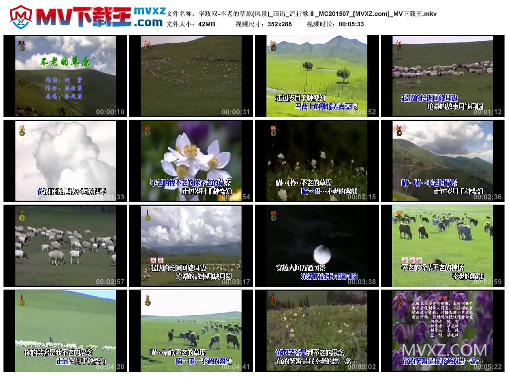 华政双-不老的草原(风景)_国语_流行歌曲_MC201507